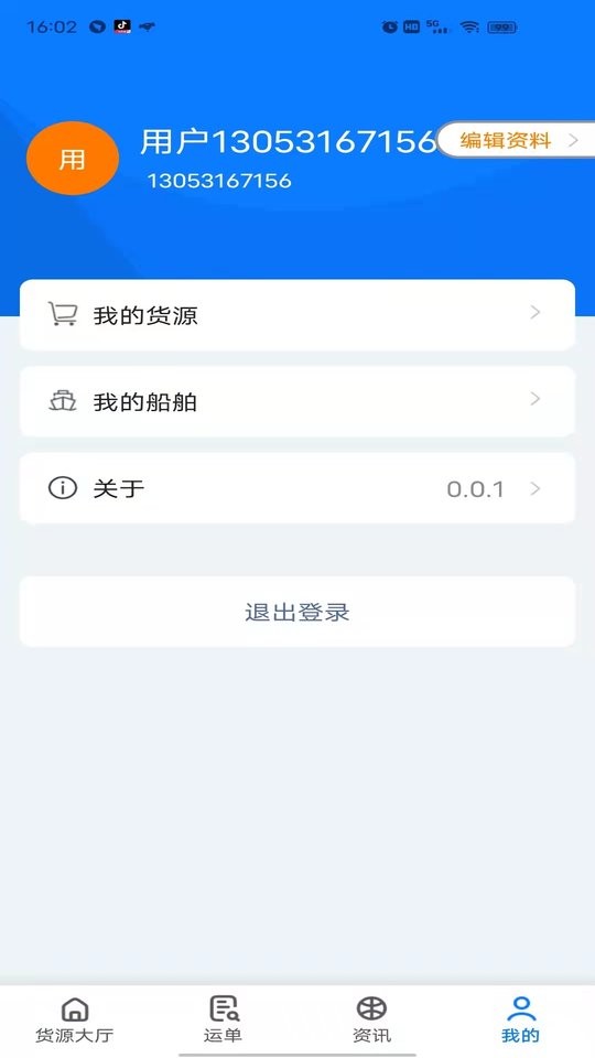 路歌船货宝截图2