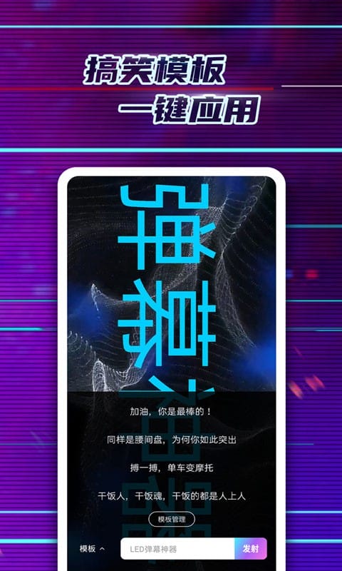 LED弹幕神器免费版截图1