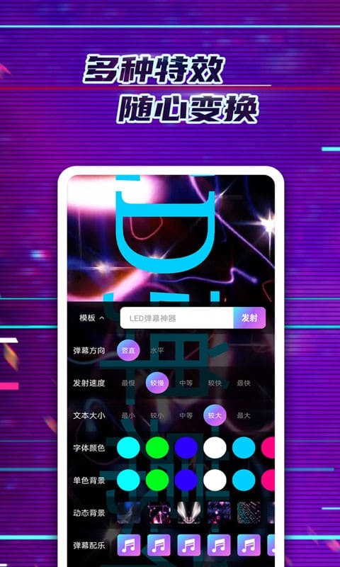 LED弹幕神器免费版截图3