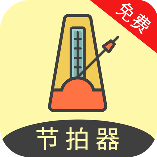 节拍器助手官方版v20 安卓版
