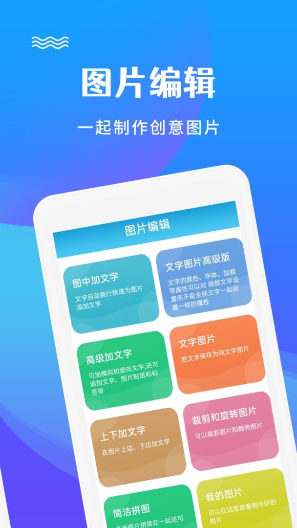 图片编辑加文字官方版