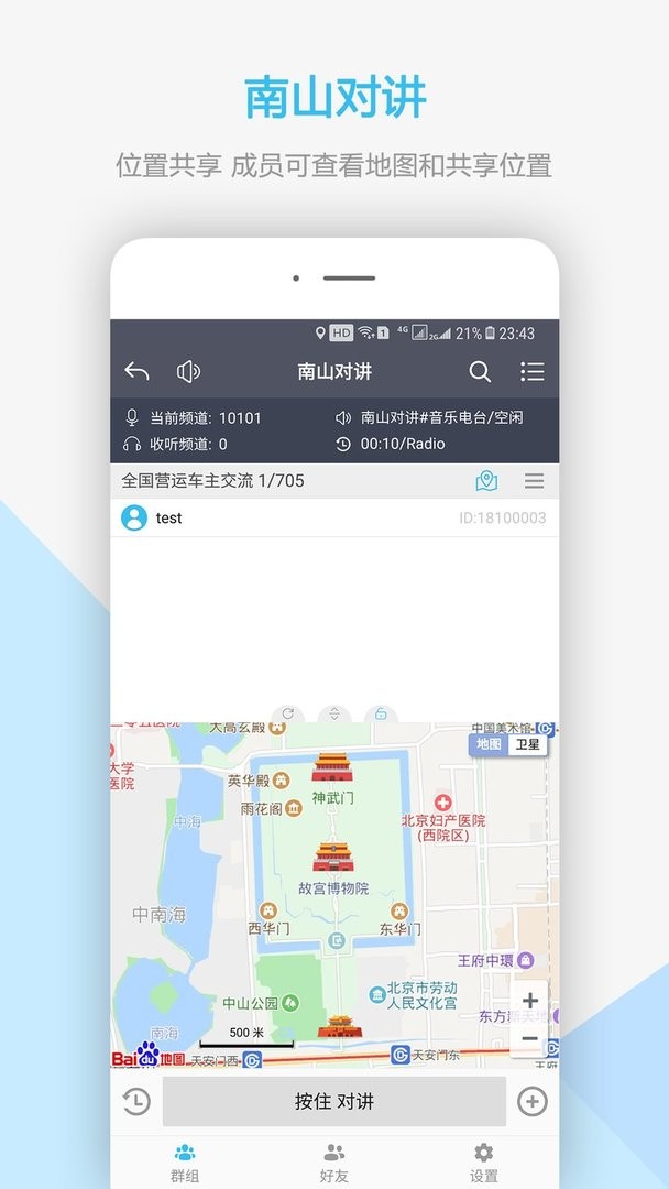 南山对讲软件截图1