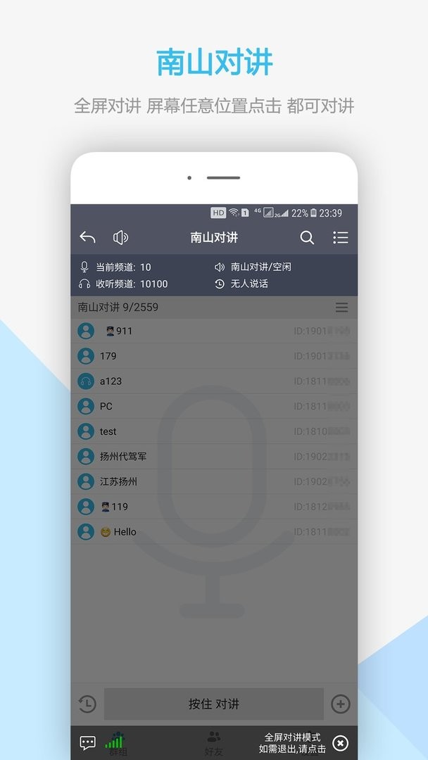 南山对讲软件截图2