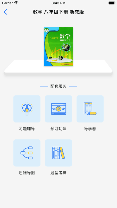 导学号app下载安装