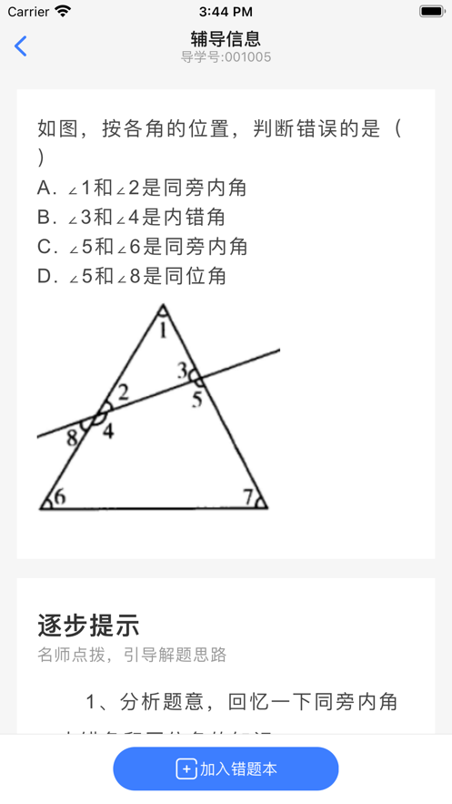 导学号在线查询答案平台截图2