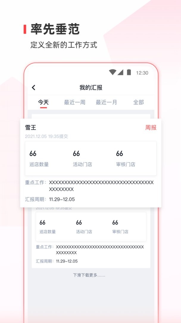 蜜雪通官方版