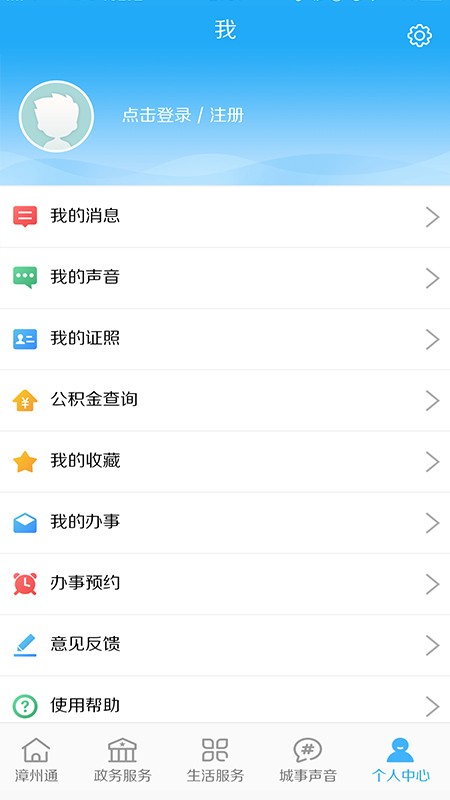 漳州通最新版本截图1