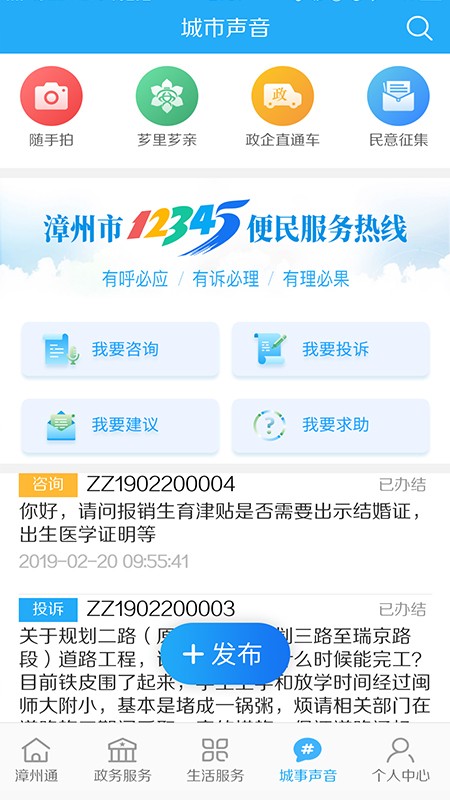 漳州通最新版本截图2