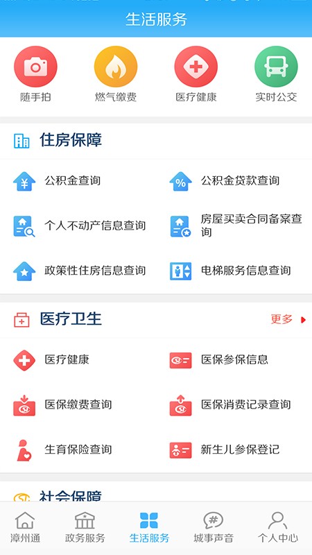 漳州通最新版本截图3