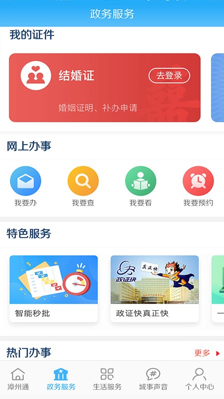 漳州通最新版本截图4