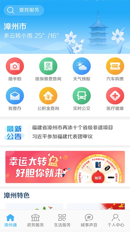 漳州通最新版本截图5
