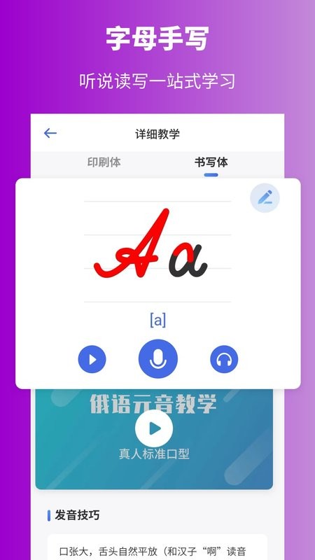 俄语学习app下载
