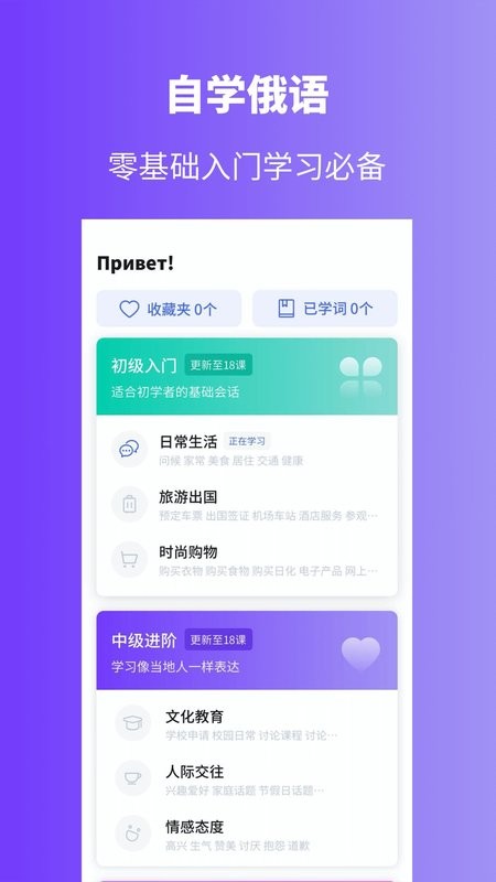 俄语学习软件截图1