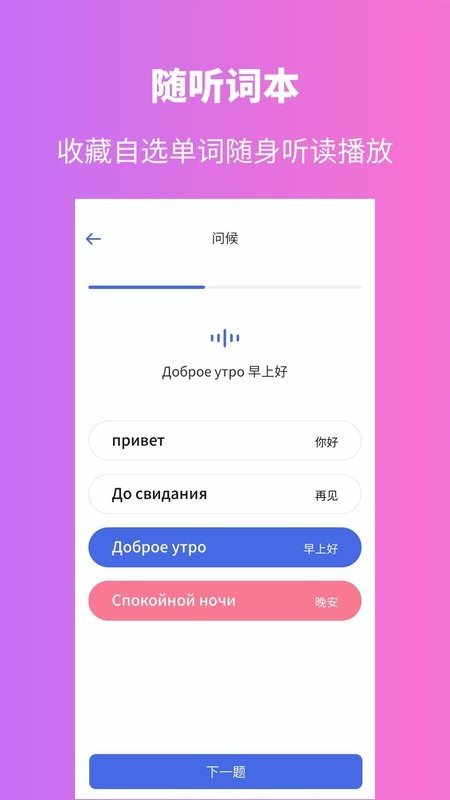 俄语学习软件截图2