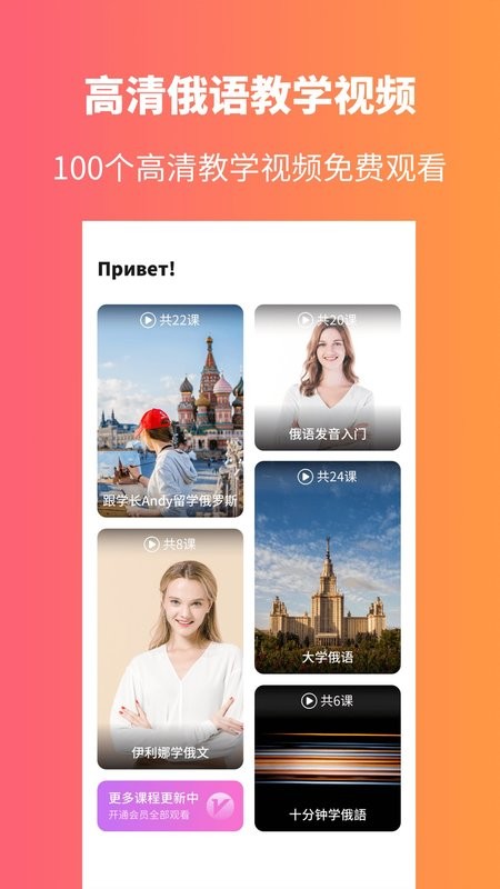 俄语学习软件截图3