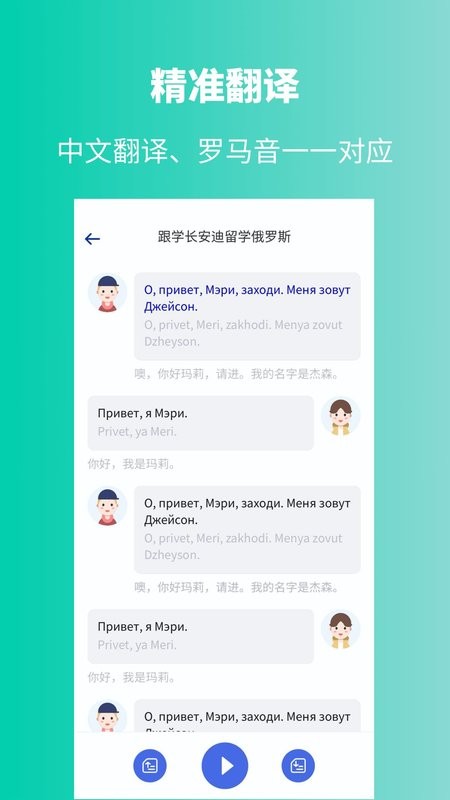 俄语学习软件截图4