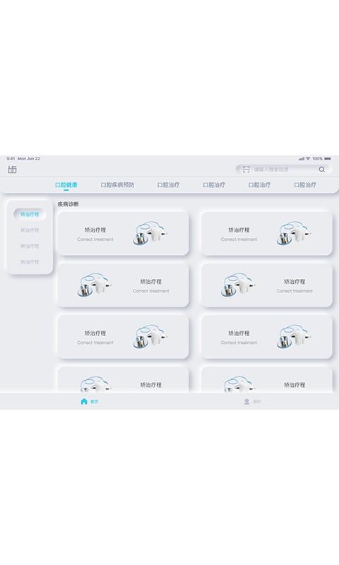 齿科视界手机版截图3