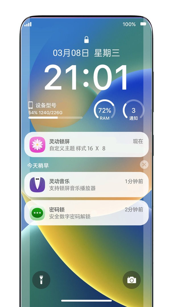 灵动锁屏官方版