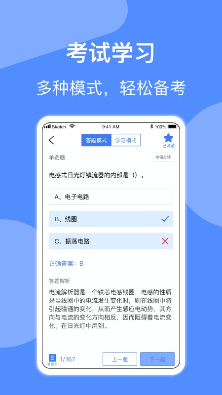 电工考试app下载