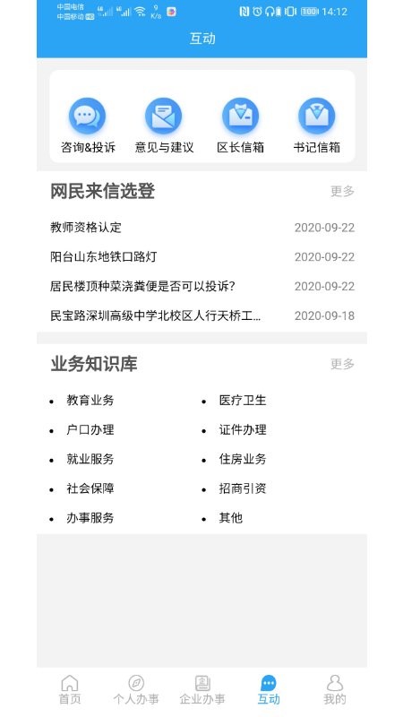 i龙华视频门禁截图3