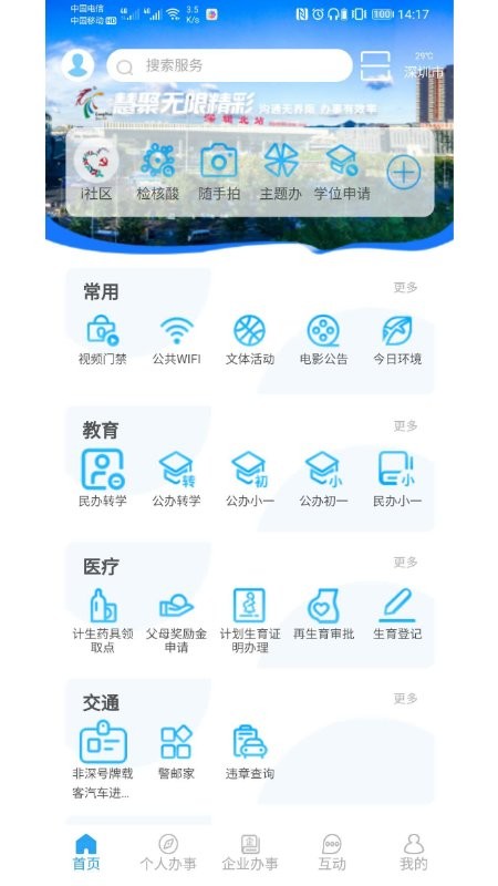 i龙华视频门禁截图5