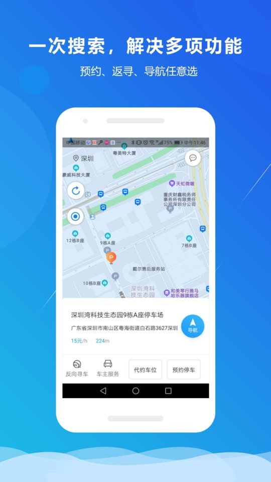 小二占位停车软件截图1