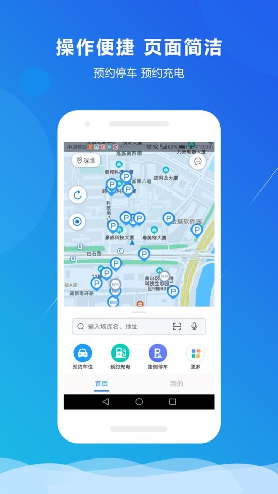 小二占位停车软件截图2