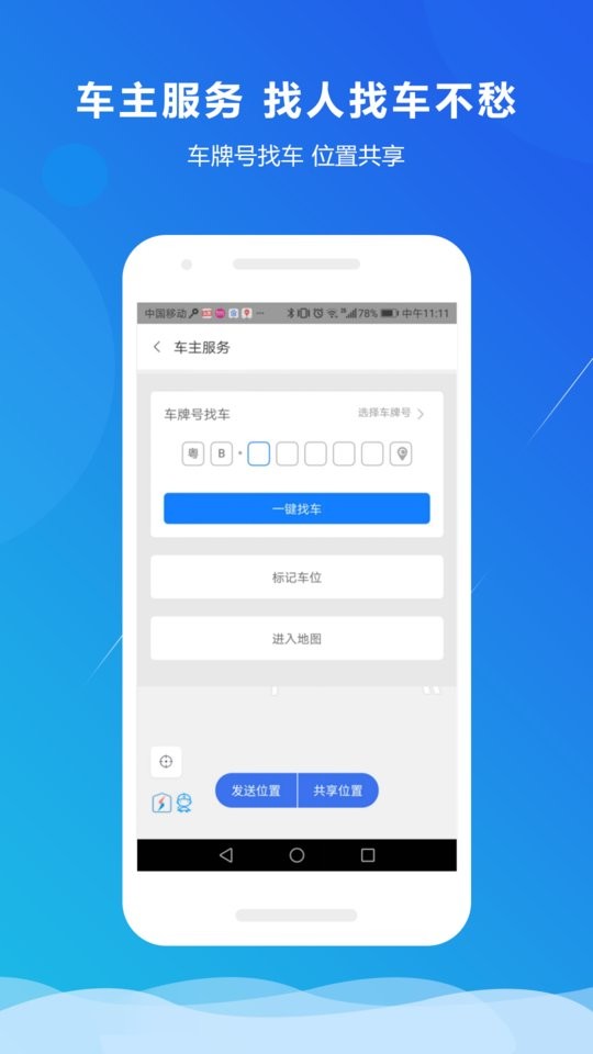 小二占位停车软件截图3