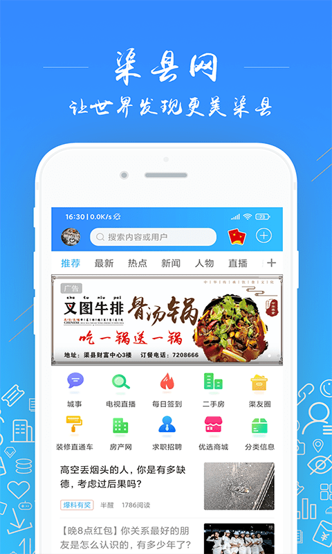 渠县网app下载