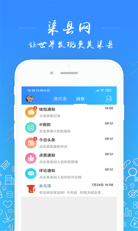 渠县网手机app截图1