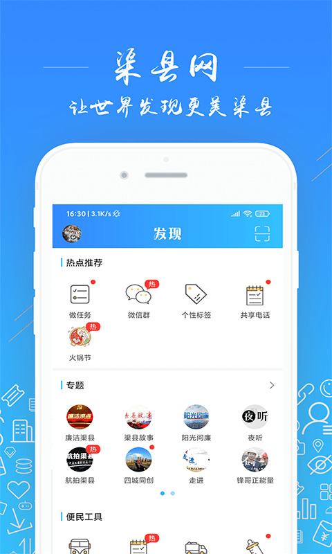 渠县网手机app截图2