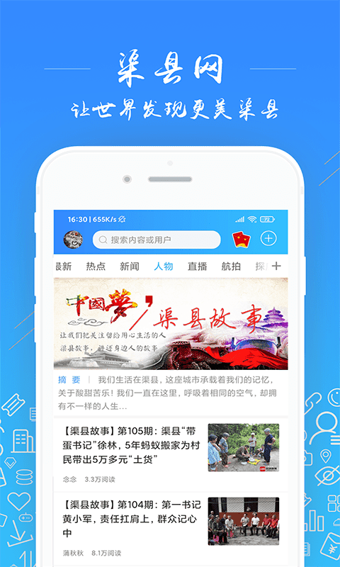 渠县网手机app截图4