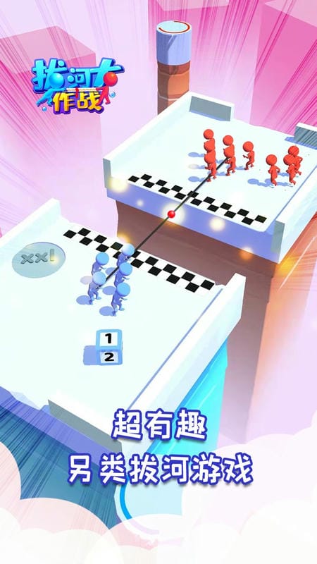 拔河大作战手游截图2
