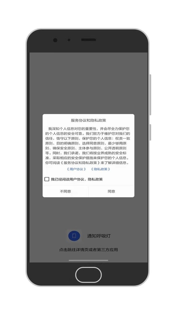 通知呼吸灯软件截图3