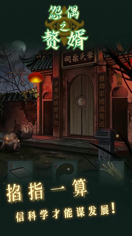 怨偶之赘婿官方版截图3