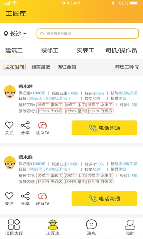 建程在线手机版下载安装