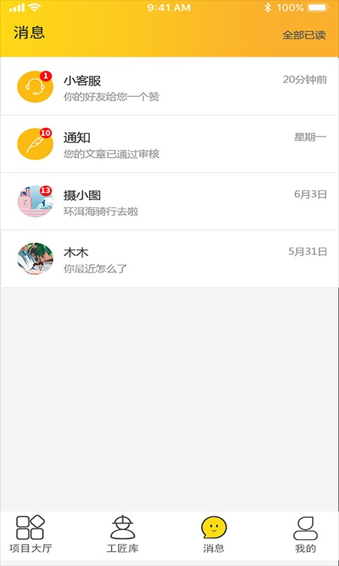 建程在线软件截图2