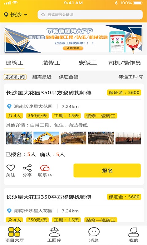 建程在线软件截图3