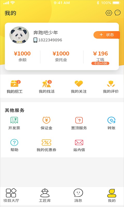 建程在线软件截图4