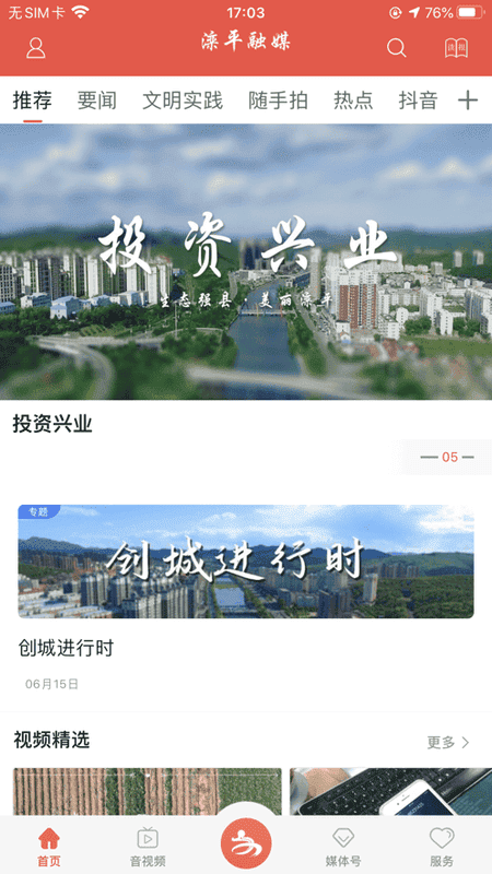 滦平融媒体中心截图1