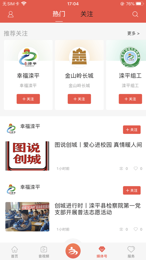 滦平融媒体中心截图3
