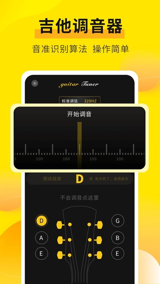 专业调音器2025最新版截图4