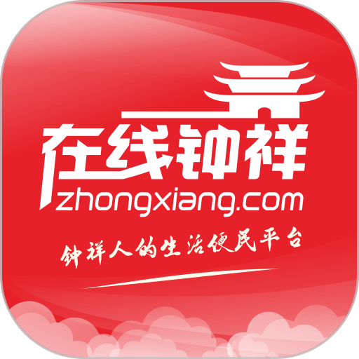 在线钟祥手机版v6.5.1.6