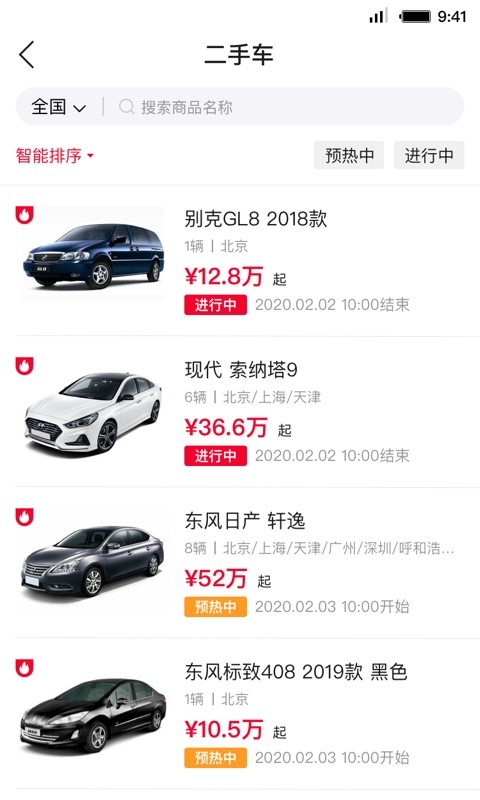 首汽租车软件截图1