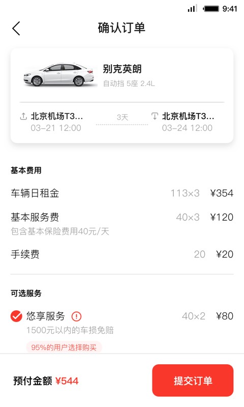 首汽租车软件截图2
