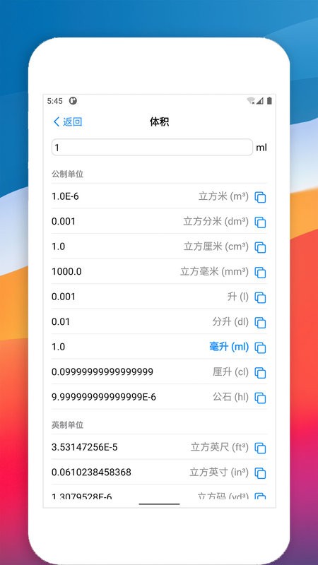 单位转换器软件截图2
