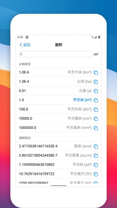 单位转换器软件截图3