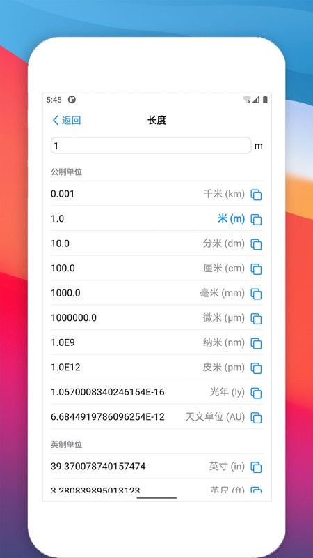 单位转换器软件截图5