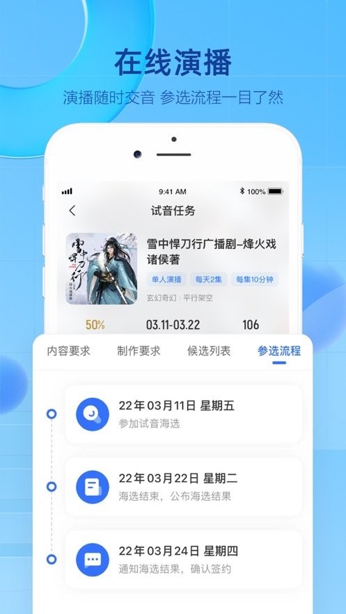声播平台截图2