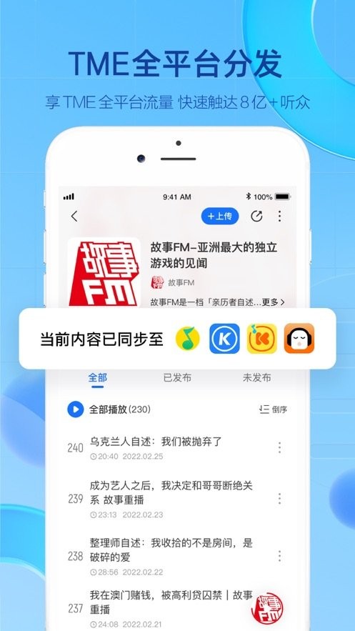 声播平台截图3